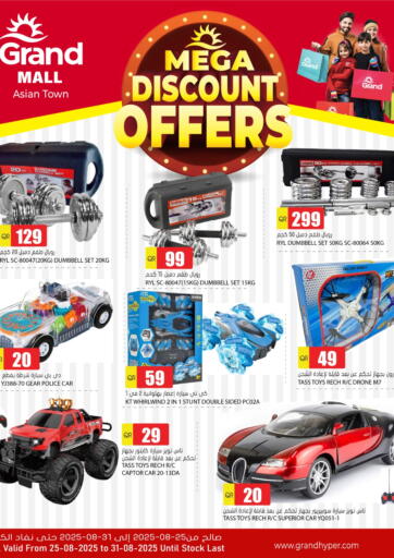 Mega Discount Offers @ Grand Mall Asian Town من جراند هايبرماركت